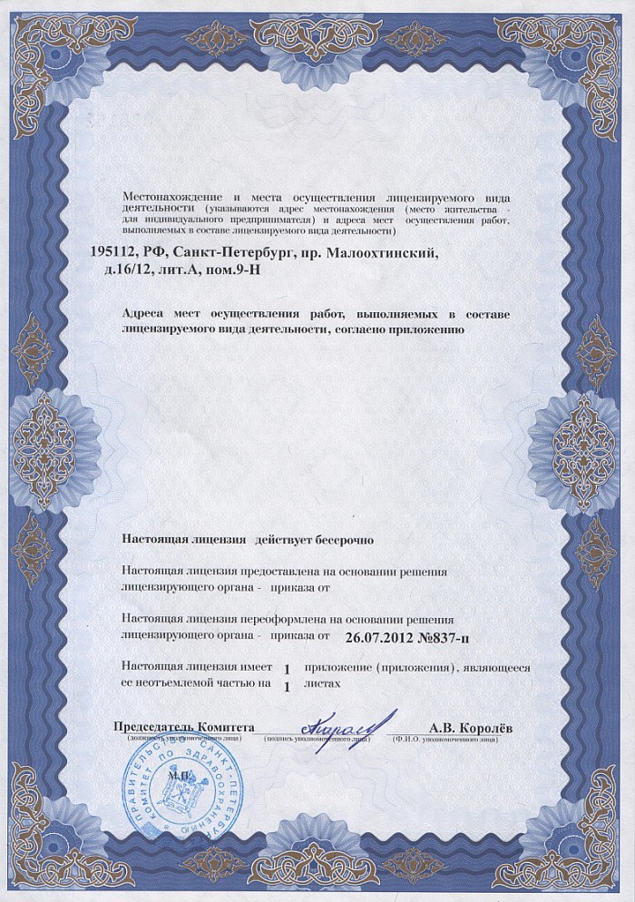 Лицензия на осуществление фармацевтической деятельности в Дорогобуже